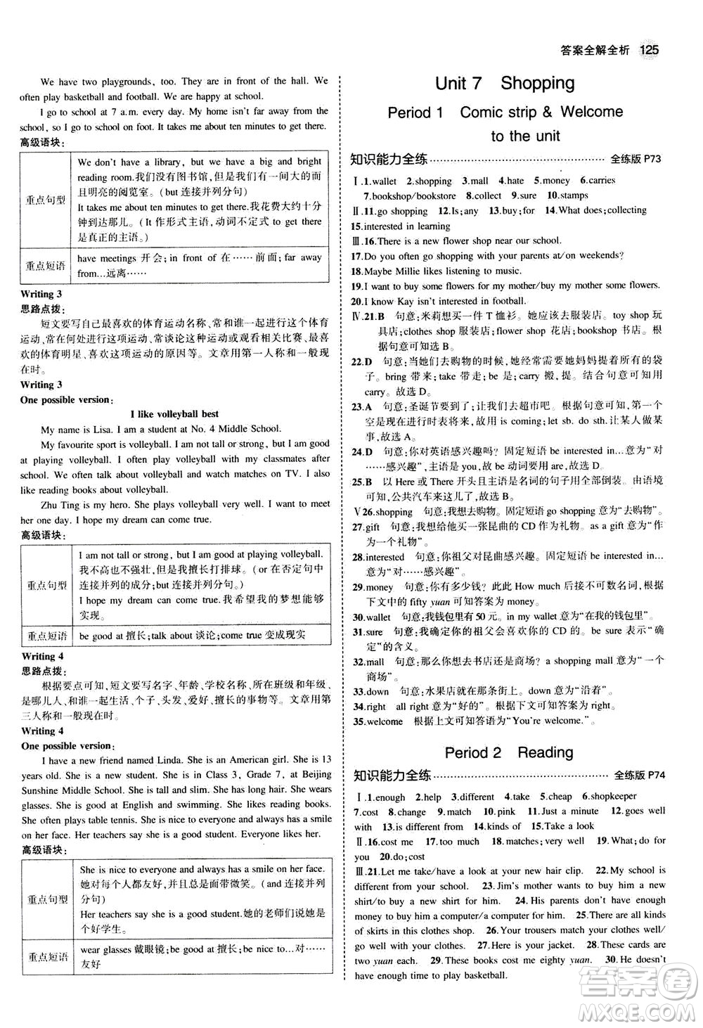 教育科學出版社2020秋5年中考3年模擬全練版初中英語七年級上冊牛津版參考答案