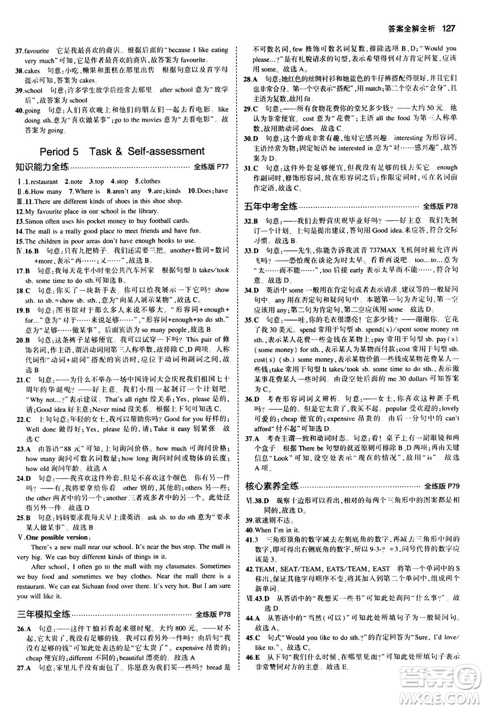 教育科學出版社2020秋5年中考3年模擬全練版初中英語七年級上冊牛津版參考答案