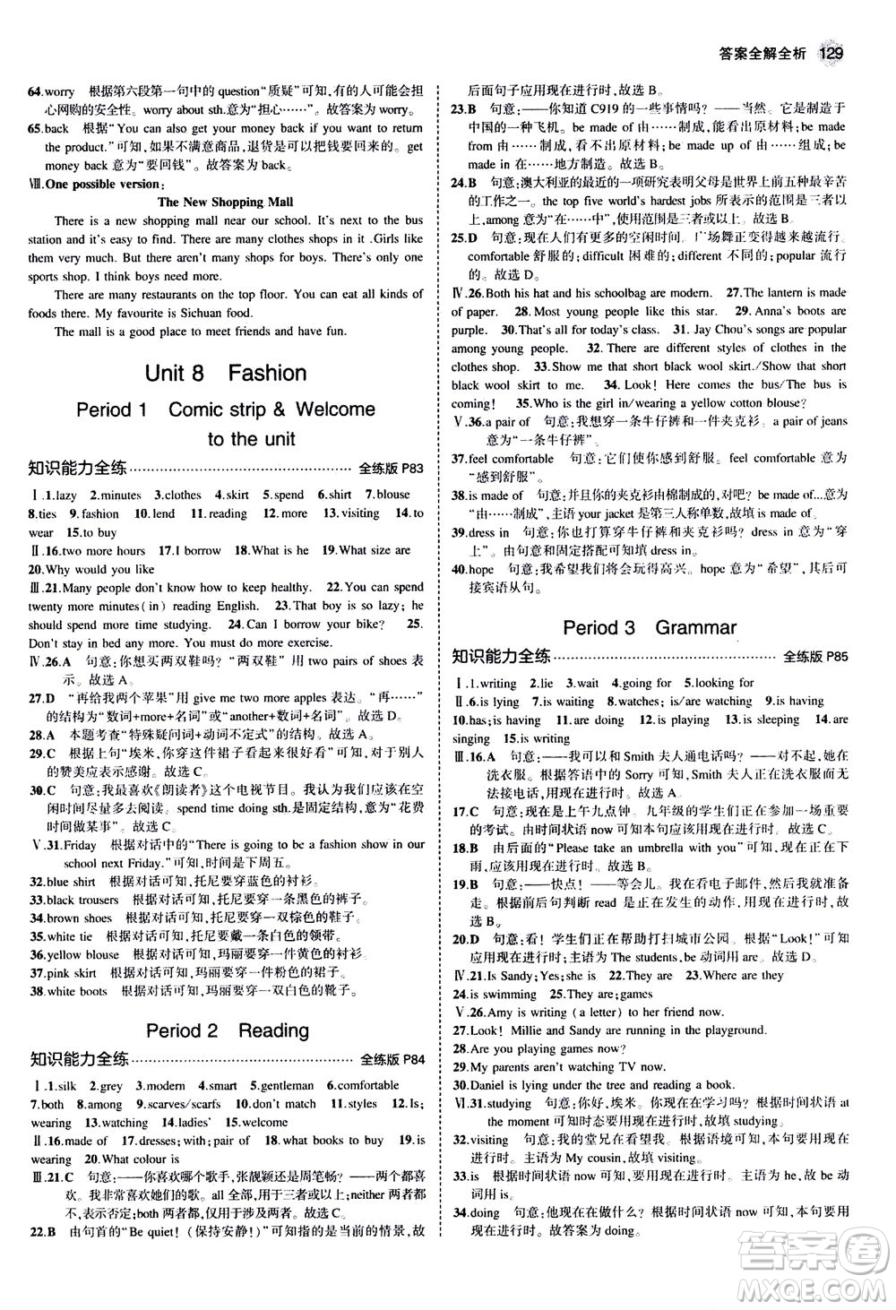教育科學出版社2020秋5年中考3年模擬全練版初中英語七年級上冊牛津版參考答案