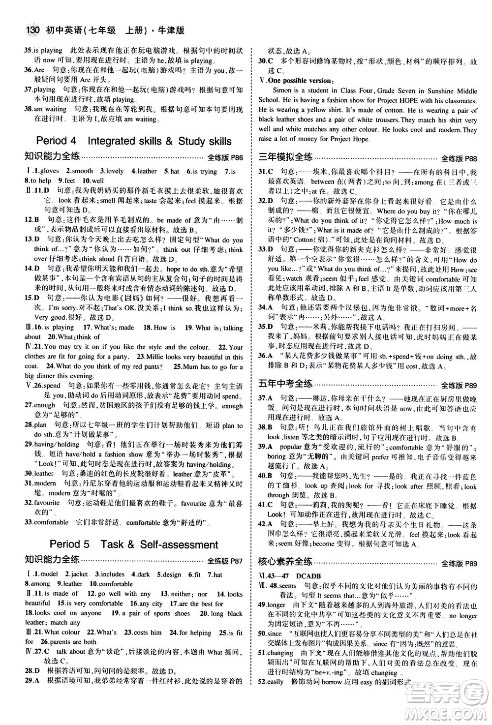 教育科學出版社2020秋5年中考3年模擬全練版初中英語七年級上冊牛津版參考答案