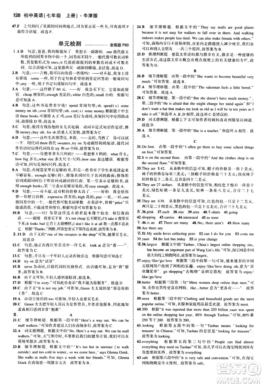 教育科學出版社2020秋5年中考3年模擬全練版初中英語七年級上冊牛津版參考答案