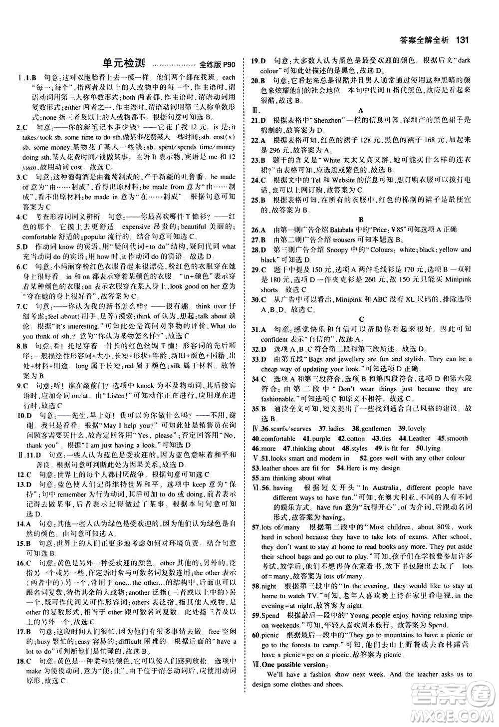 教育科學出版社2020秋5年中考3年模擬全練版初中英語七年級上冊牛津版參考答案