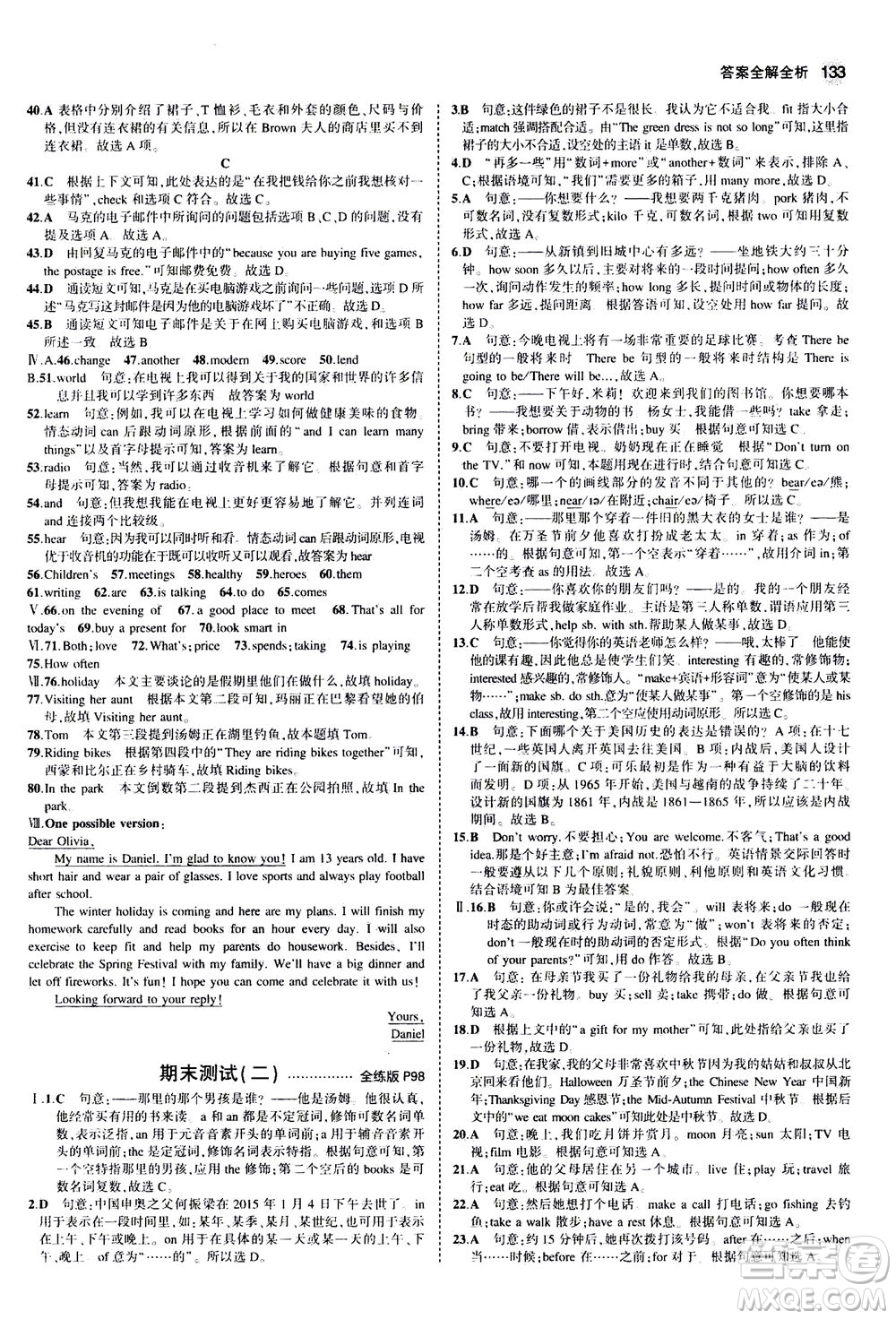 教育科學出版社2020秋5年中考3年模擬全練版初中英語七年級上冊牛津版參考答案
