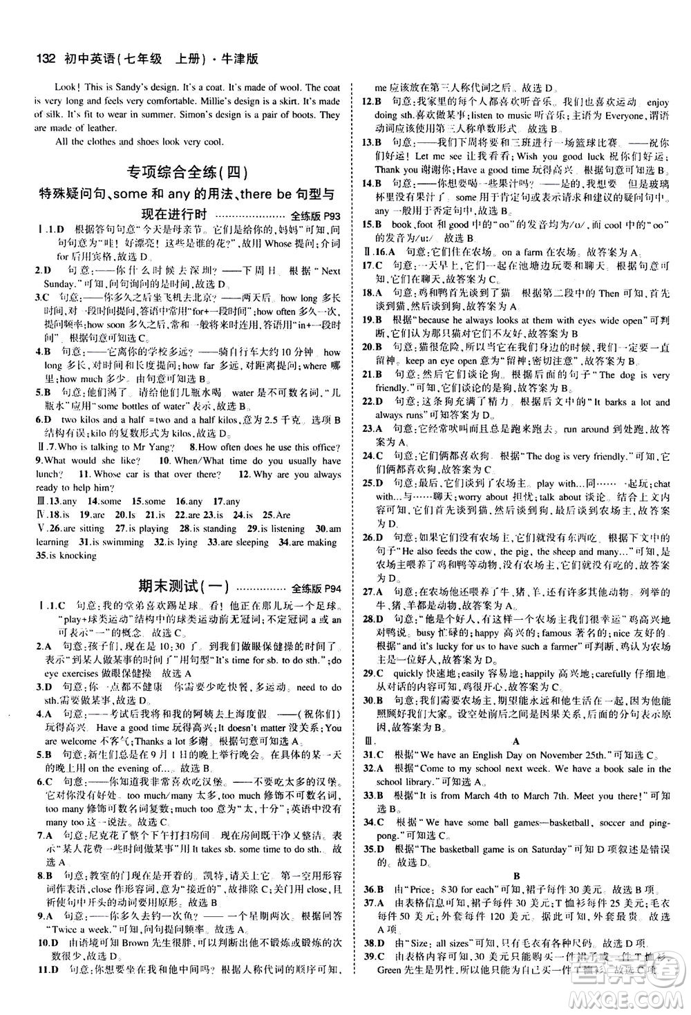 教育科學出版社2020秋5年中考3年模擬全練版初中英語七年級上冊牛津版參考答案