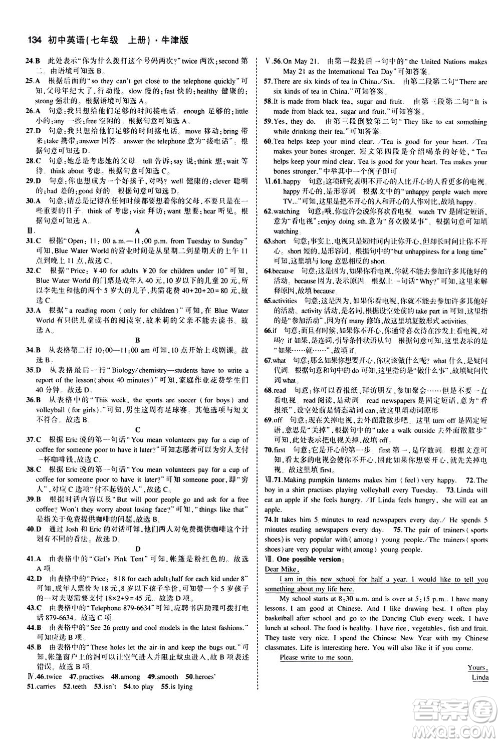 教育科學出版社2020秋5年中考3年模擬全練版初中英語七年級上冊牛津版參考答案