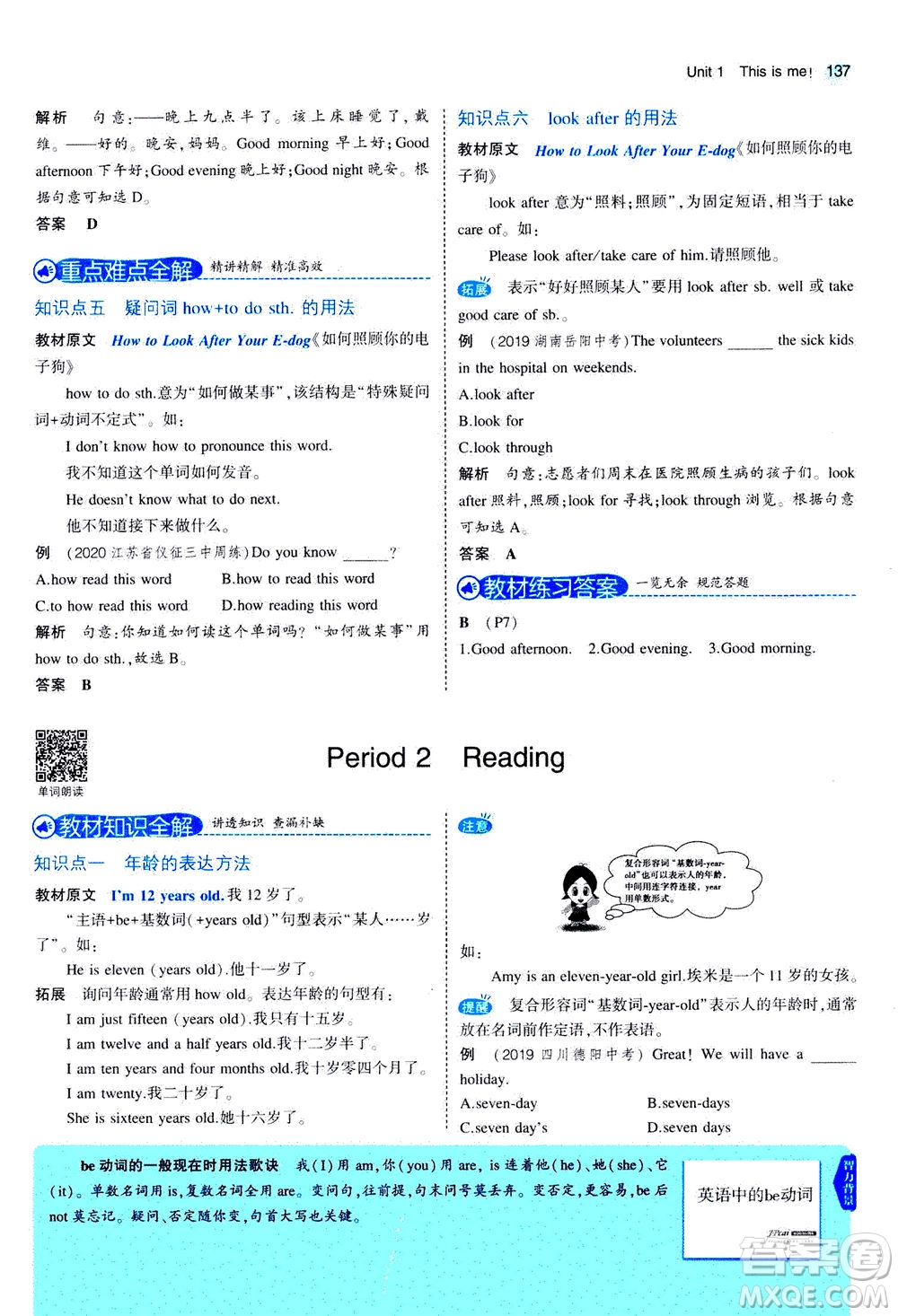 教育科學出版社2020秋5年中考3年模擬全解版初中英語七年級上冊牛津版參考答案