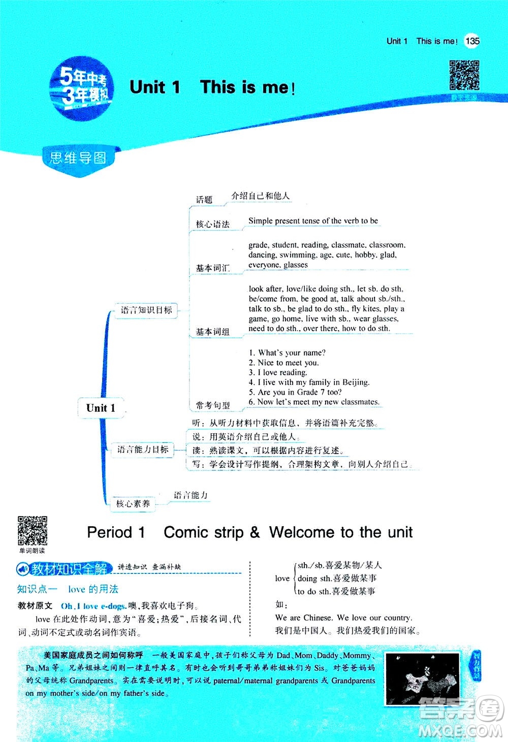 教育科學出版社2020秋5年中考3年模擬全解版初中英語七年級上冊牛津版參考答案