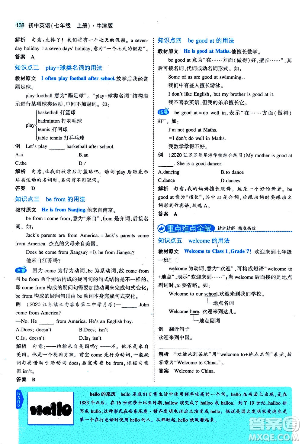 教育科學出版社2020秋5年中考3年模擬全解版初中英語七年級上冊牛津版參考答案