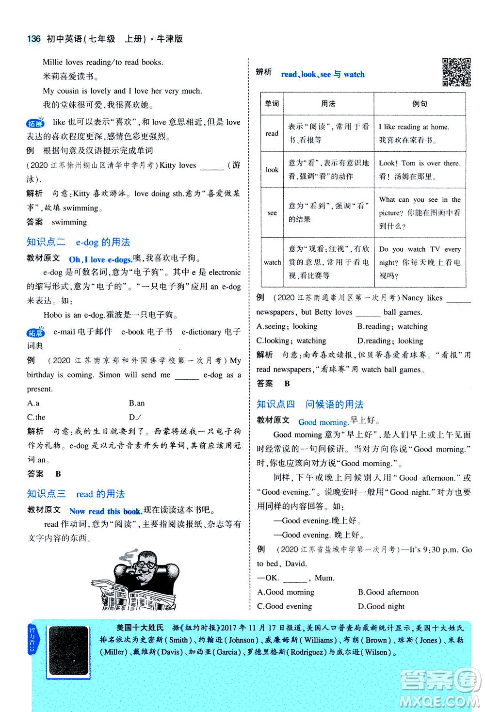 教育科學出版社2020秋5年中考3年模擬全解版初中英語七年級上冊牛津版參考答案