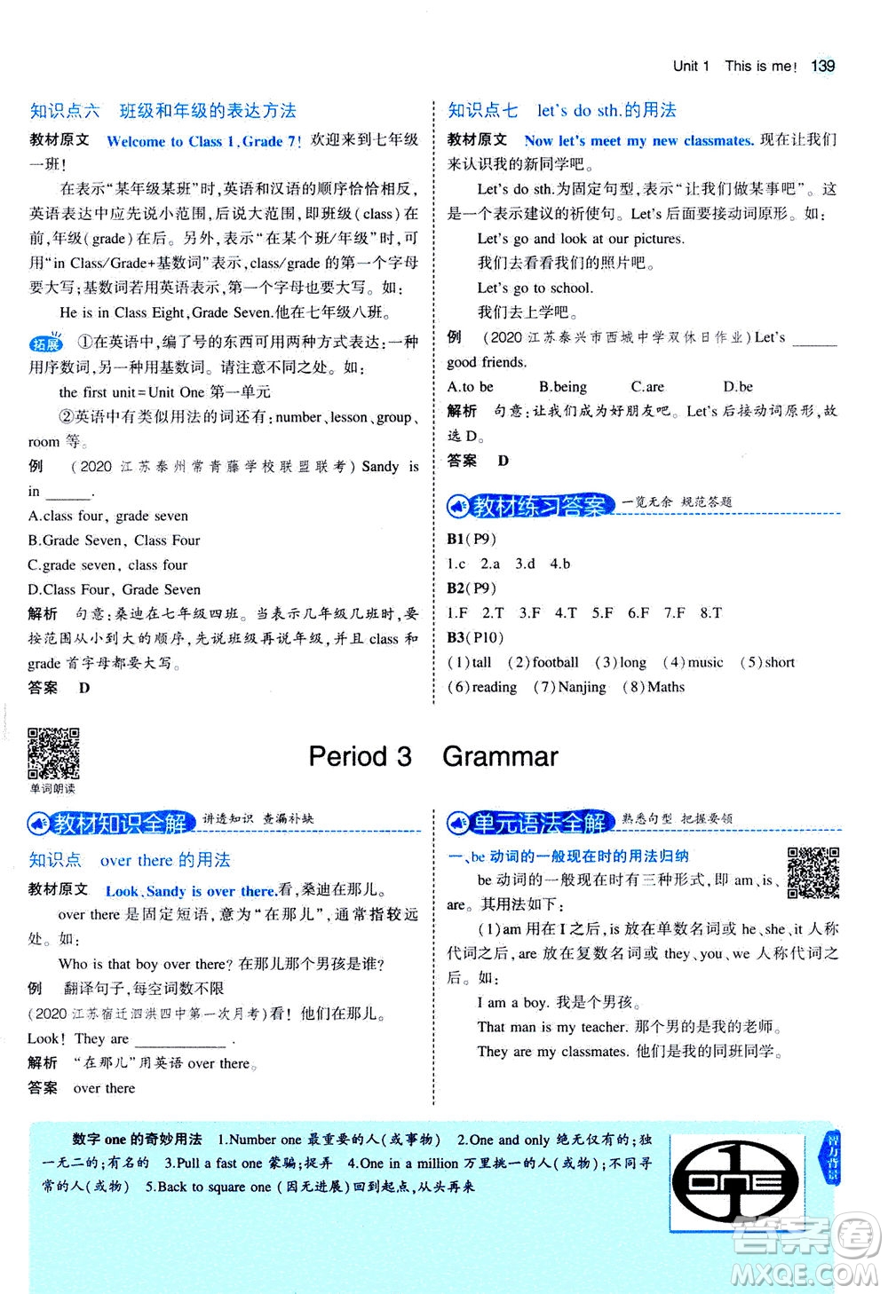 教育科學出版社2020秋5年中考3年模擬全解版初中英語七年級上冊牛津版參考答案
