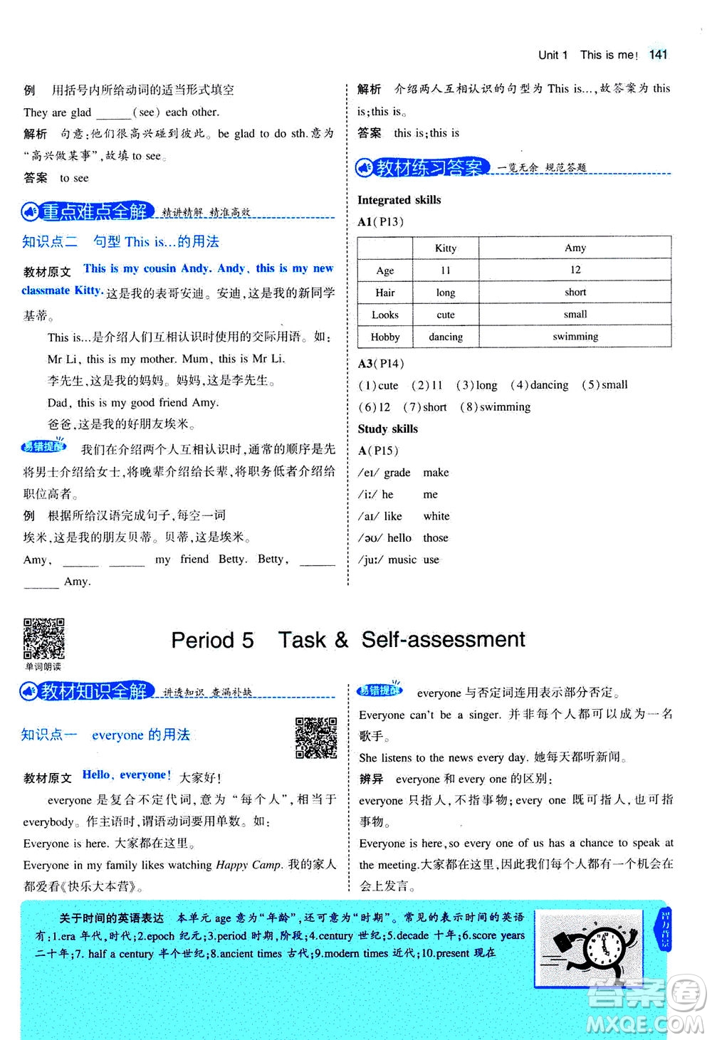 教育科學出版社2020秋5年中考3年模擬全解版初中英語七年級上冊牛津版參考答案