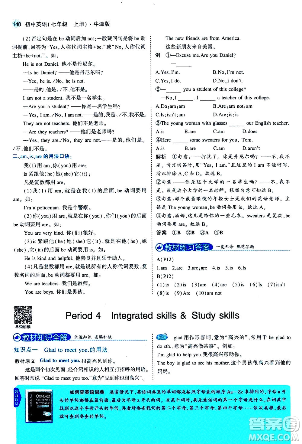 教育科學出版社2020秋5年中考3年模擬全解版初中英語七年級上冊牛津版參考答案