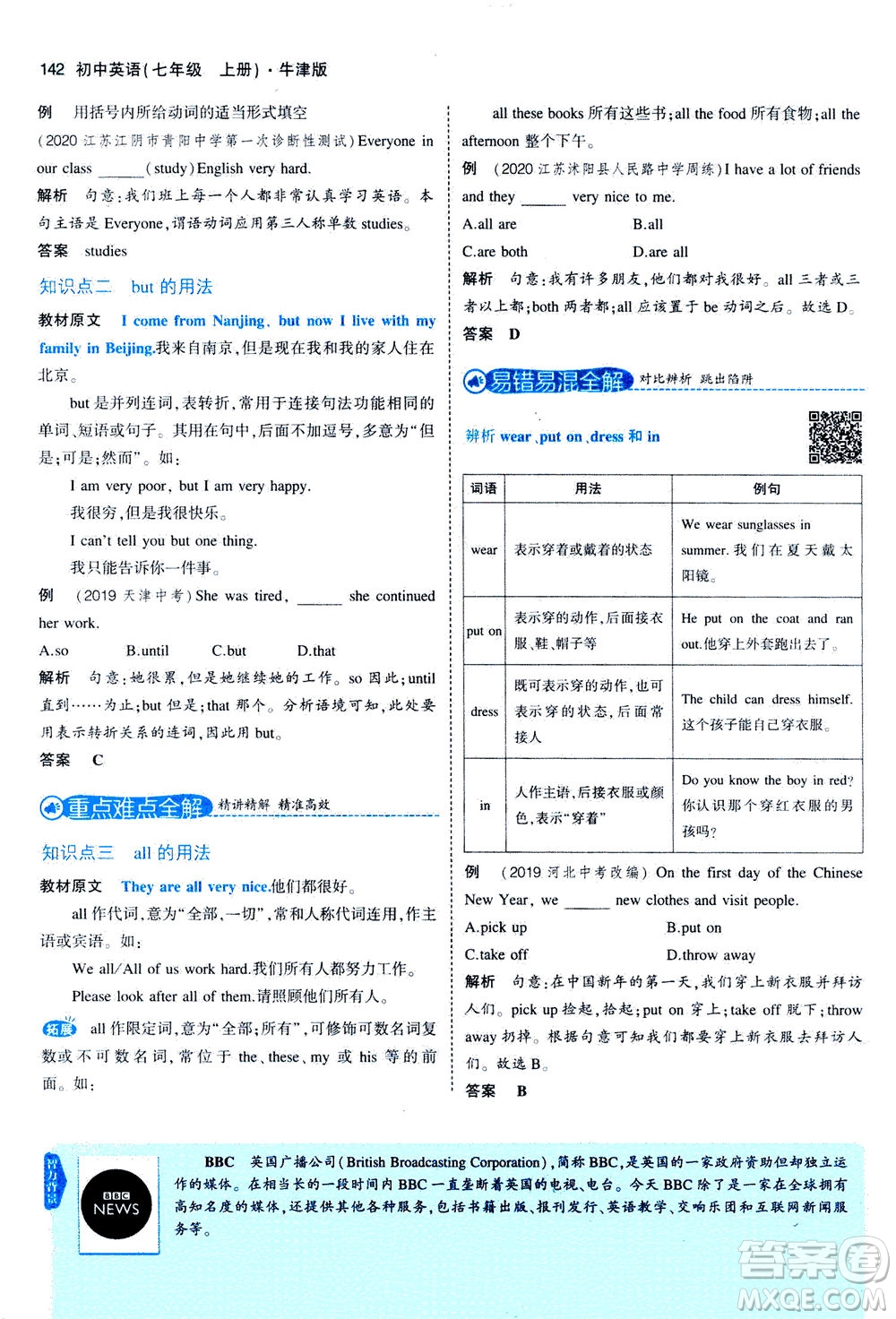 教育科學出版社2020秋5年中考3年模擬全解版初中英語七年級上冊牛津版參考答案