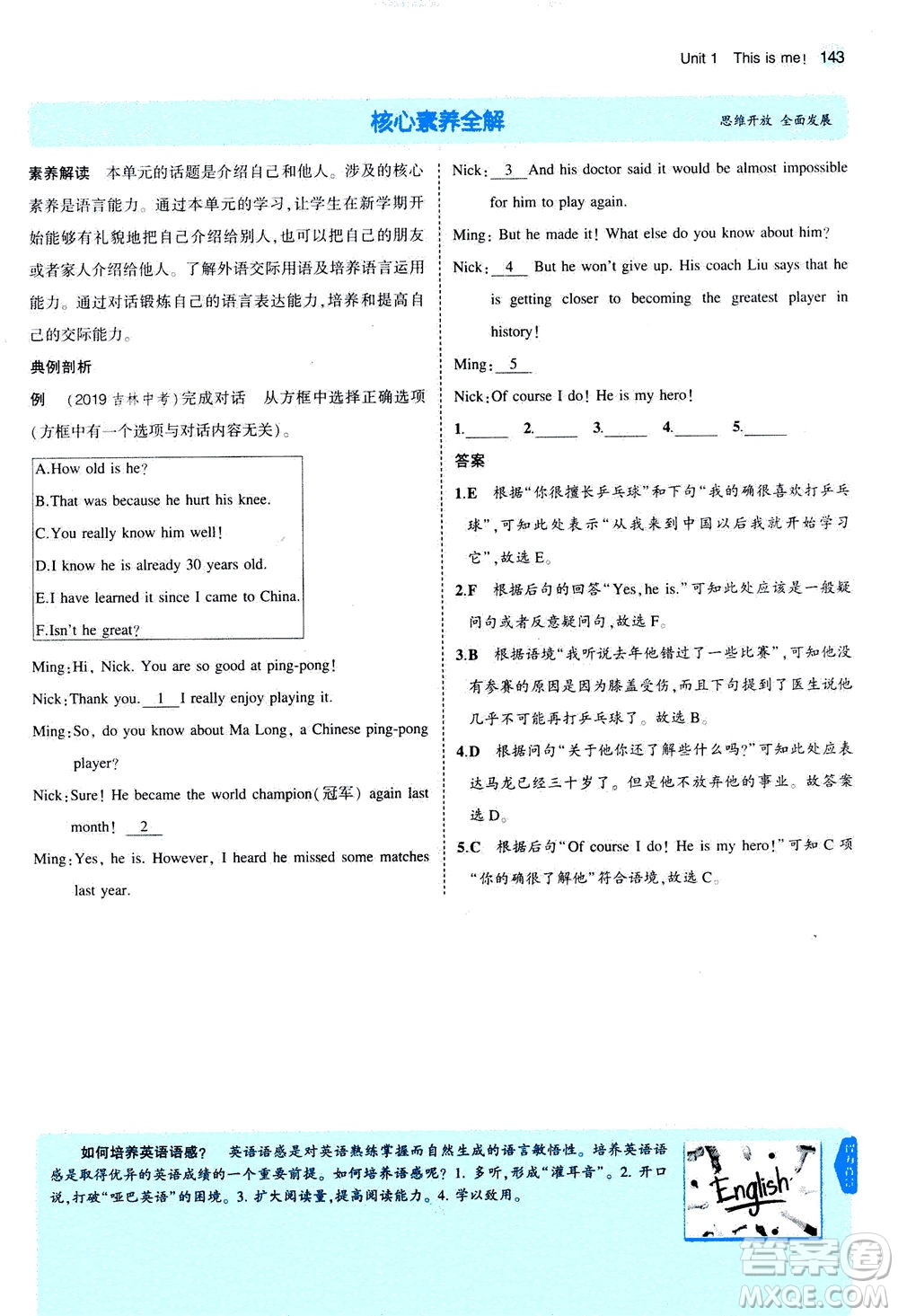 教育科學出版社2020秋5年中考3年模擬全解版初中英語七年級上冊牛津版參考答案
