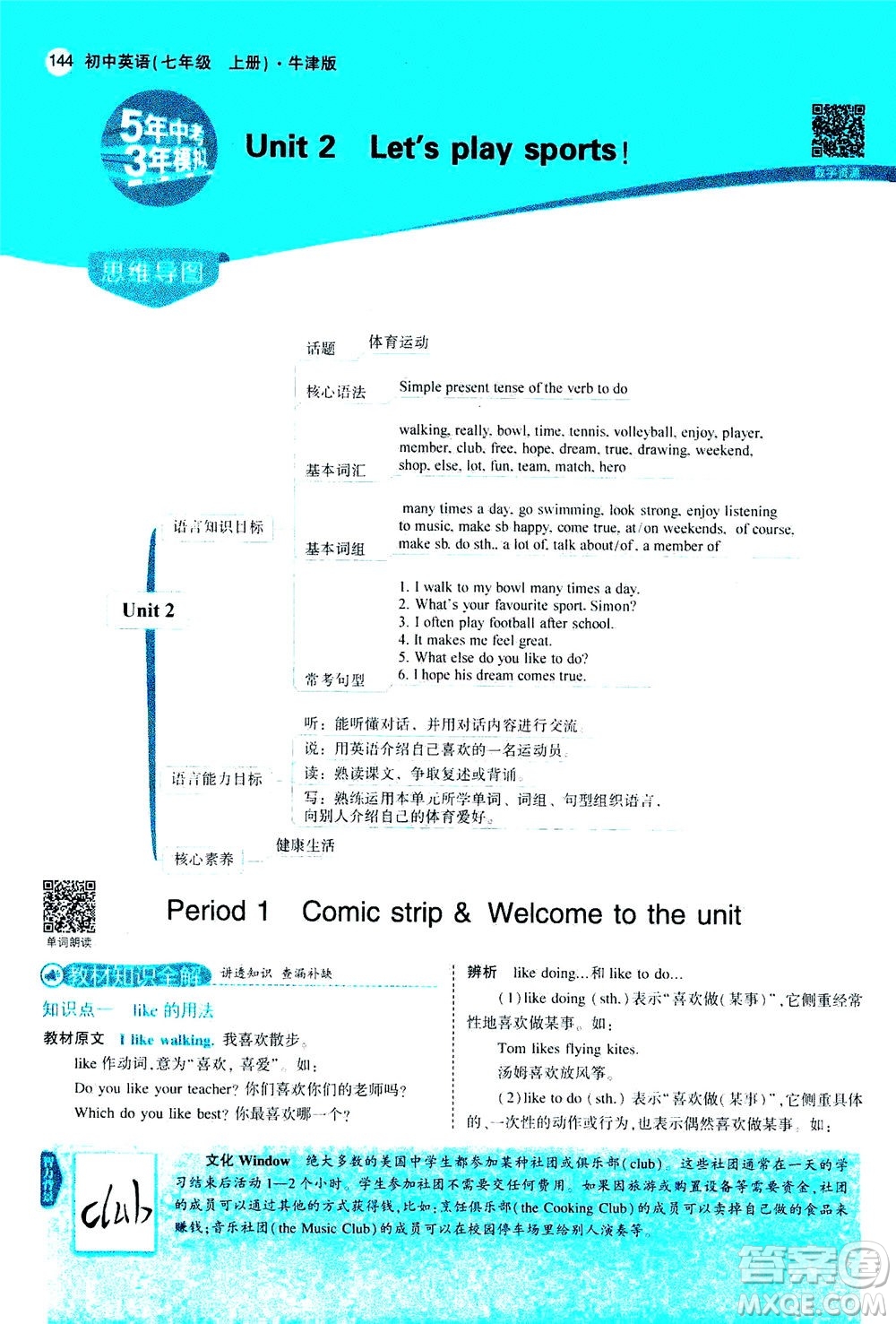 教育科學出版社2020秋5年中考3年模擬全解版初中英語七年級上冊牛津版參考答案