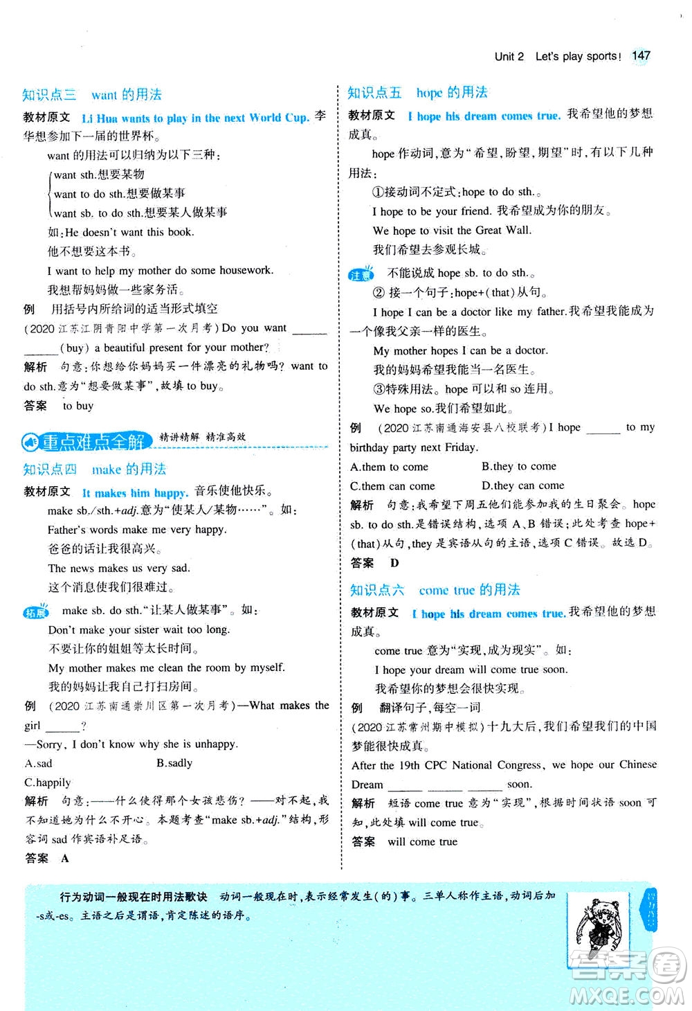 教育科學出版社2020秋5年中考3年模擬全解版初中英語七年級上冊牛津版參考答案