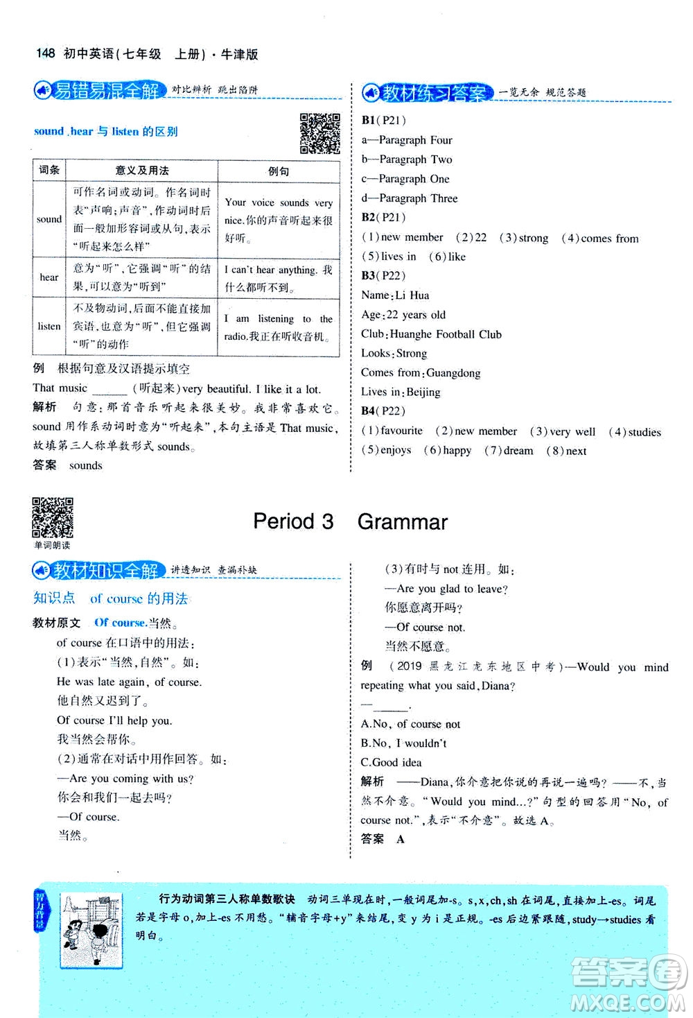 教育科學出版社2020秋5年中考3年模擬全解版初中英語七年級上冊牛津版參考答案