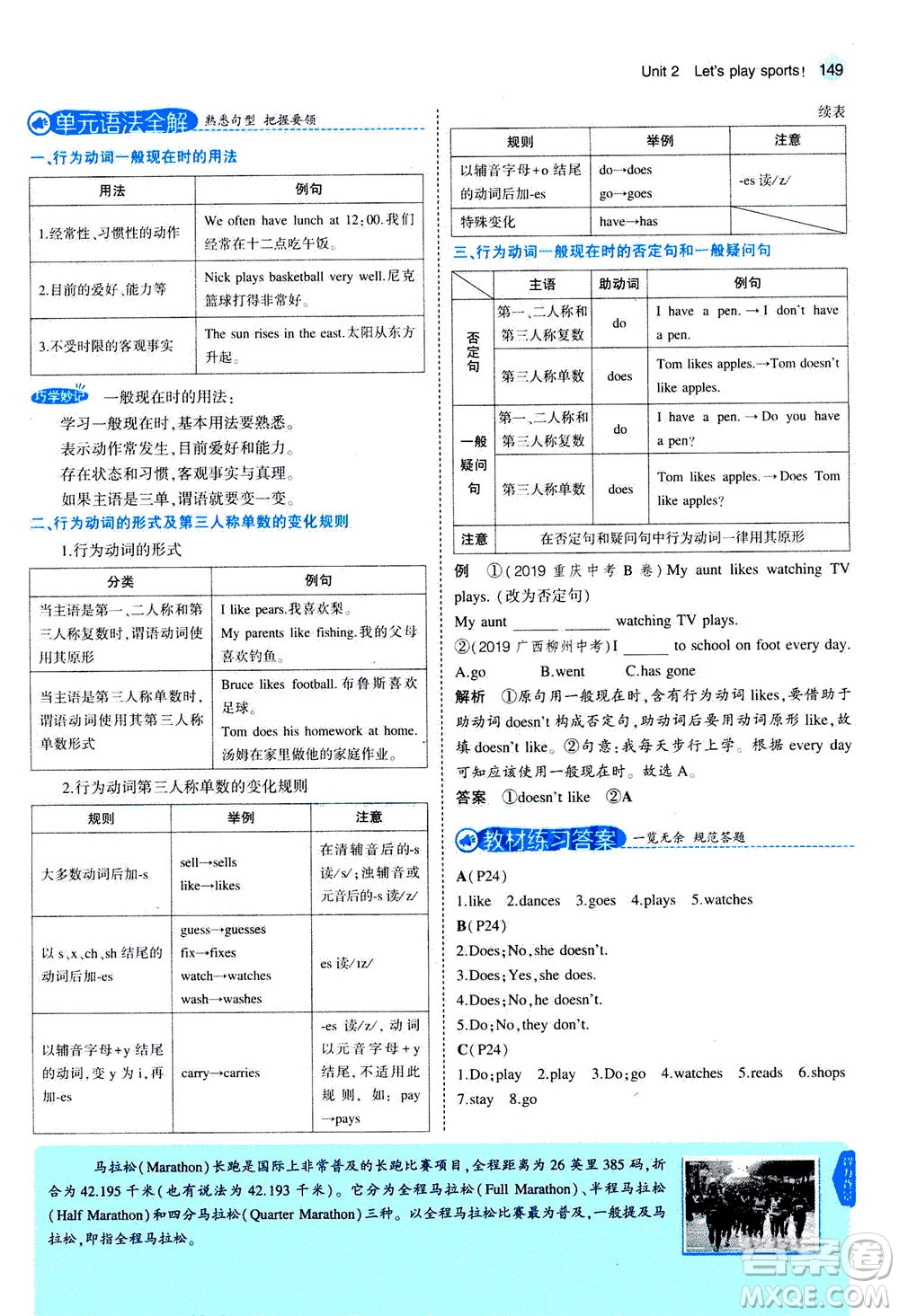 教育科學出版社2020秋5年中考3年模擬全解版初中英語七年級上冊牛津版參考答案