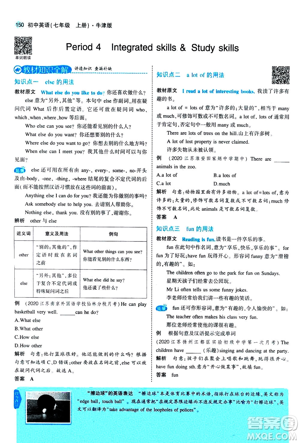 教育科學出版社2020秋5年中考3年模擬全解版初中英語七年級上冊牛津版參考答案