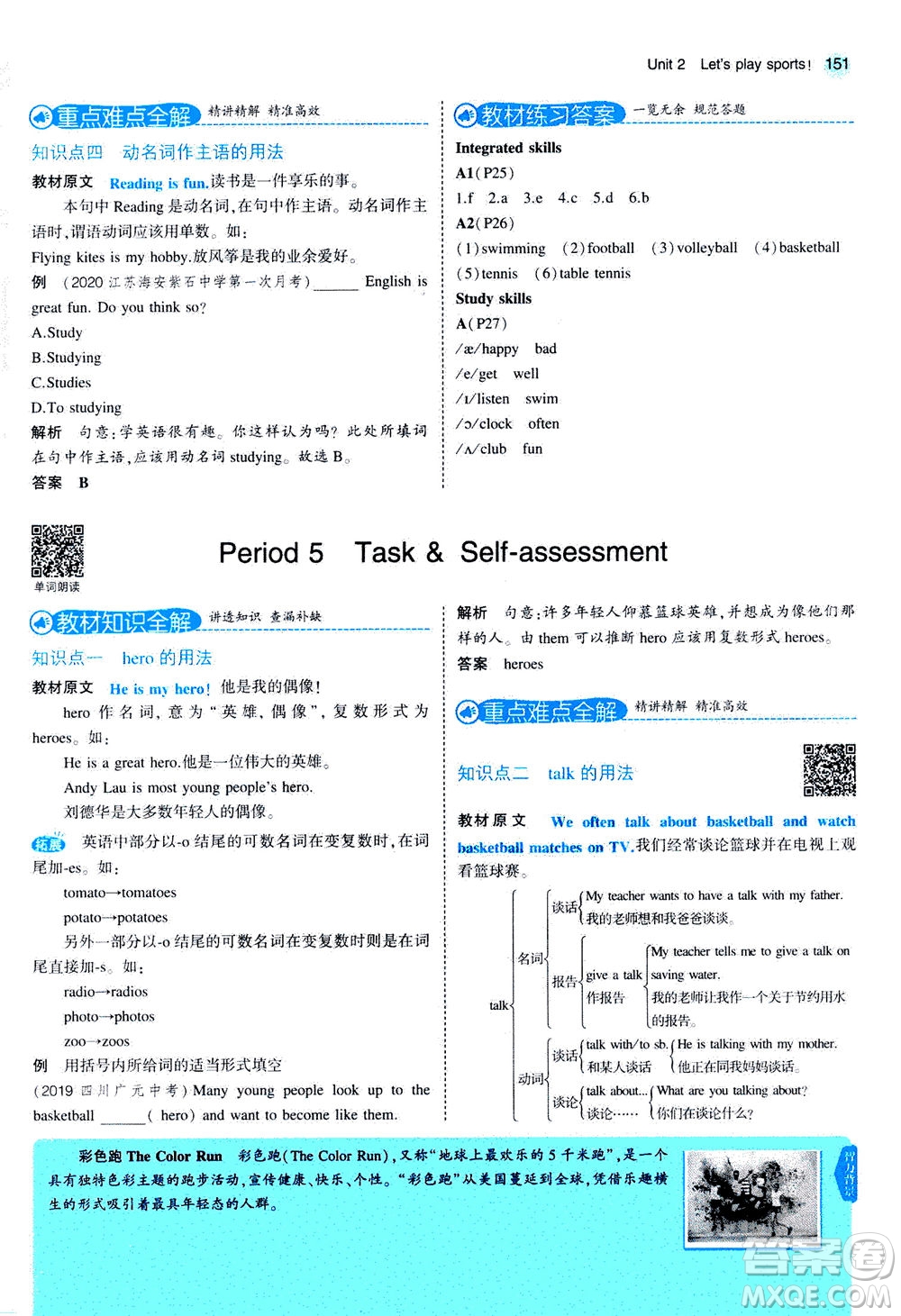 教育科學出版社2020秋5年中考3年模擬全解版初中英語七年級上冊牛津版參考答案