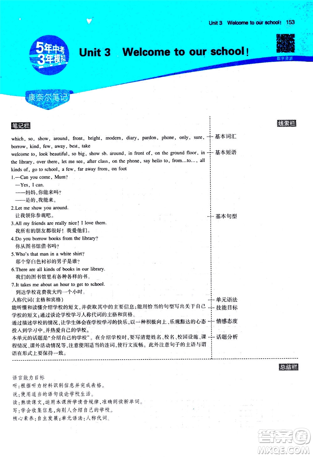 教育科學出版社2020秋5年中考3年模擬全解版初中英語七年級上冊牛津版參考答案