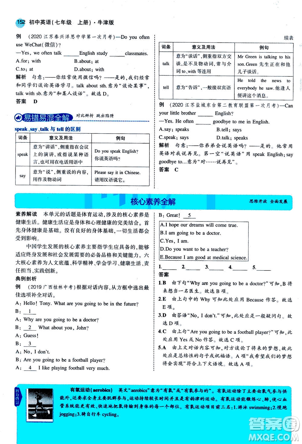 教育科學出版社2020秋5年中考3年模擬全解版初中英語七年級上冊牛津版參考答案