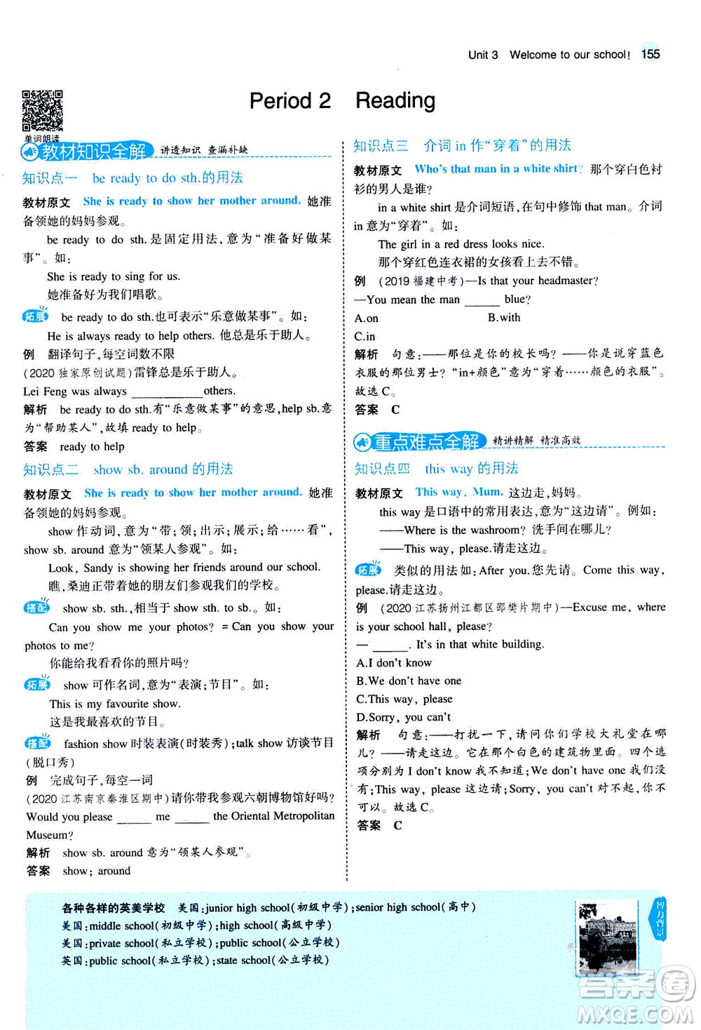 教育科學出版社2020秋5年中考3年模擬全解版初中英語七年級上冊牛津版參考答案