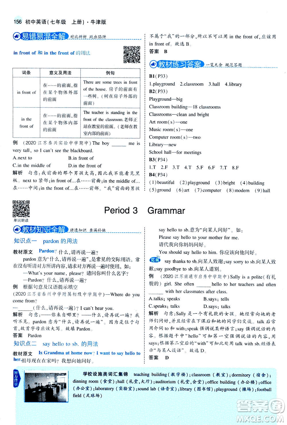 教育科學出版社2020秋5年中考3年模擬全解版初中英語七年級上冊牛津版參考答案