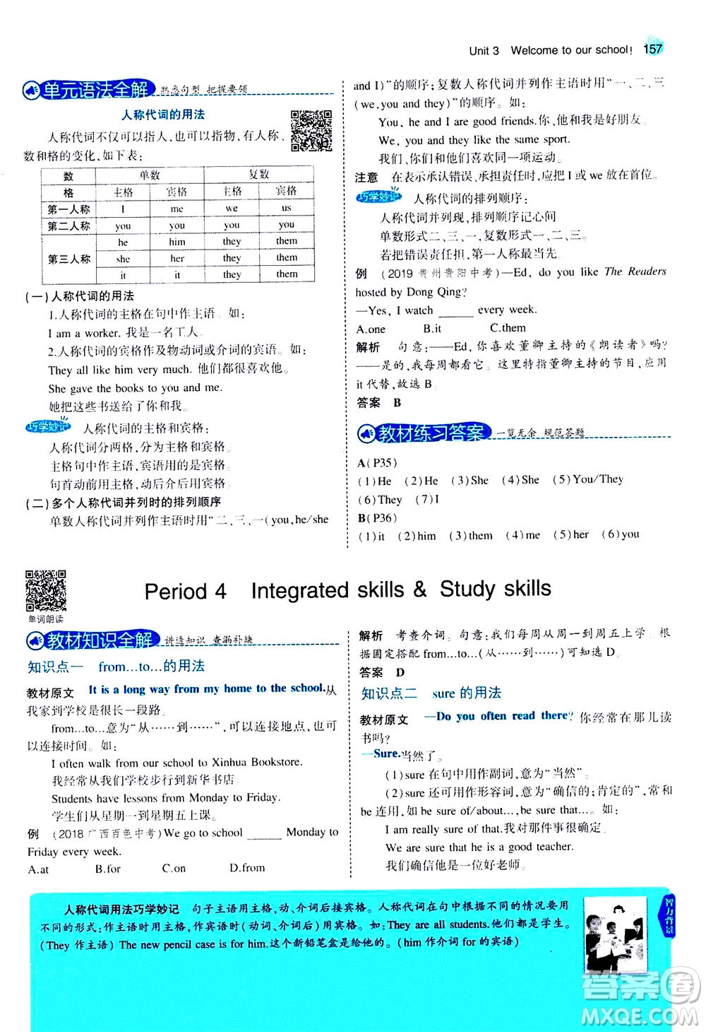 教育科學出版社2020秋5年中考3年模擬全解版初中英語七年級上冊牛津版參考答案