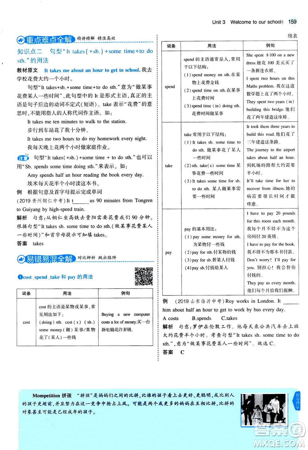 教育科學出版社2020秋5年中考3年模擬全解版初中英語七年級上冊牛津版參考答案