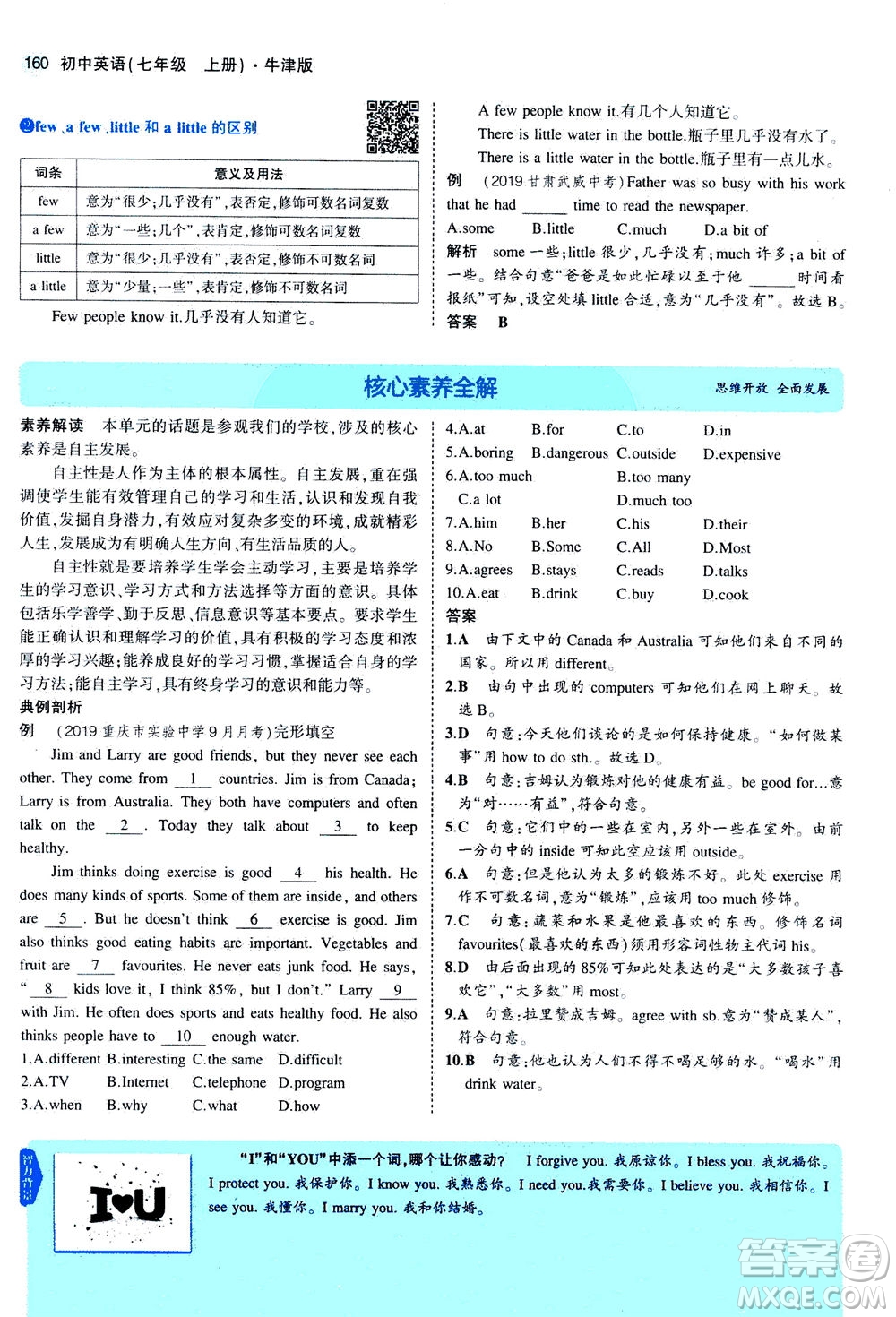 教育科學出版社2020秋5年中考3年模擬全解版初中英語七年級上冊牛津版參考答案
