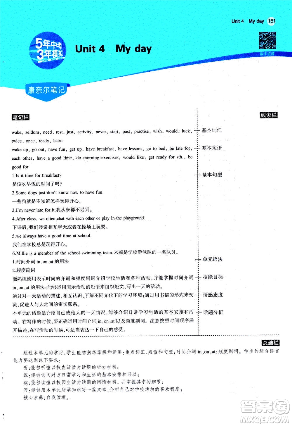教育科學出版社2020秋5年中考3年模擬全解版初中英語七年級上冊牛津版參考答案