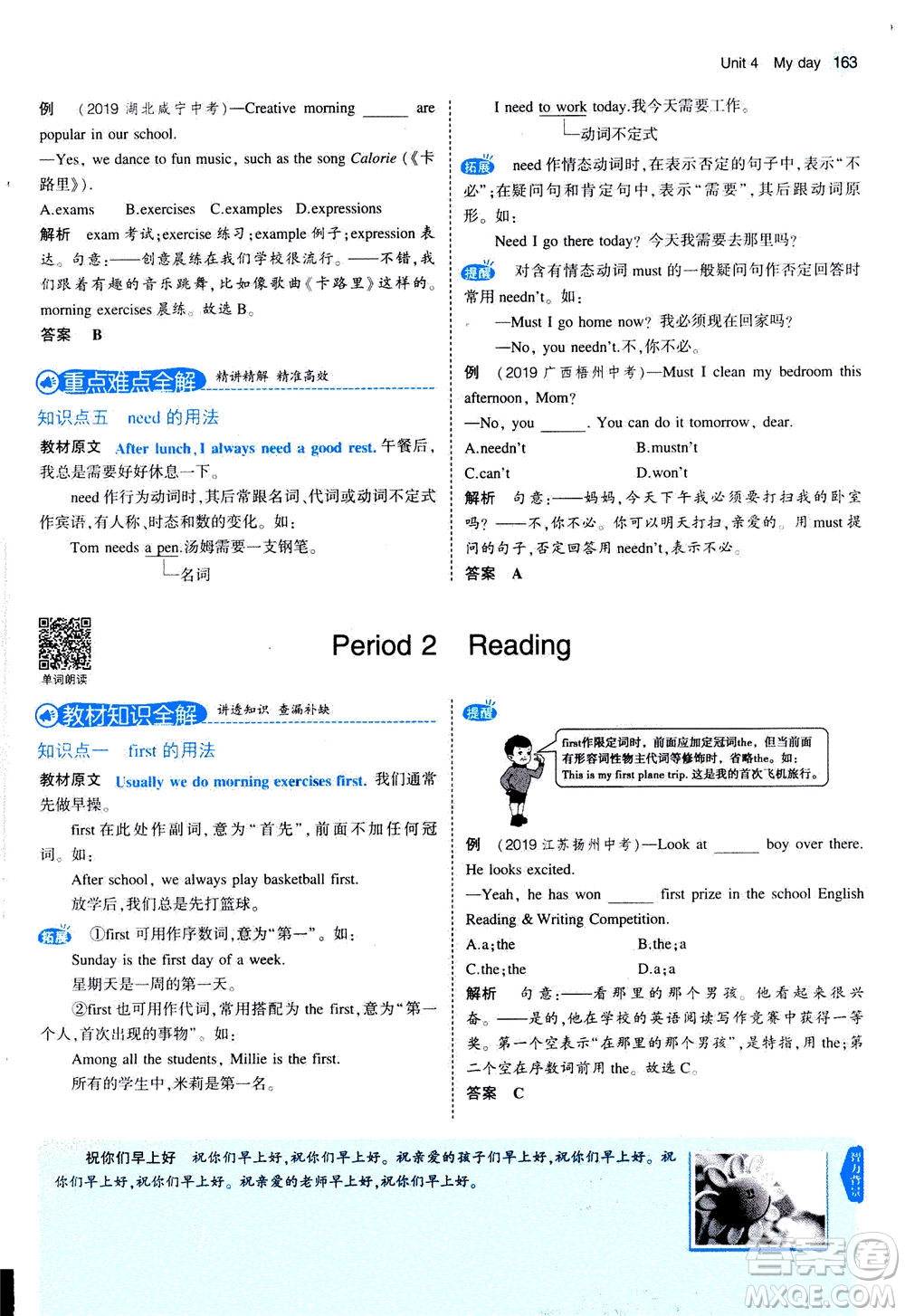 教育科學出版社2020秋5年中考3年模擬全解版初中英語七年級上冊牛津版參考答案