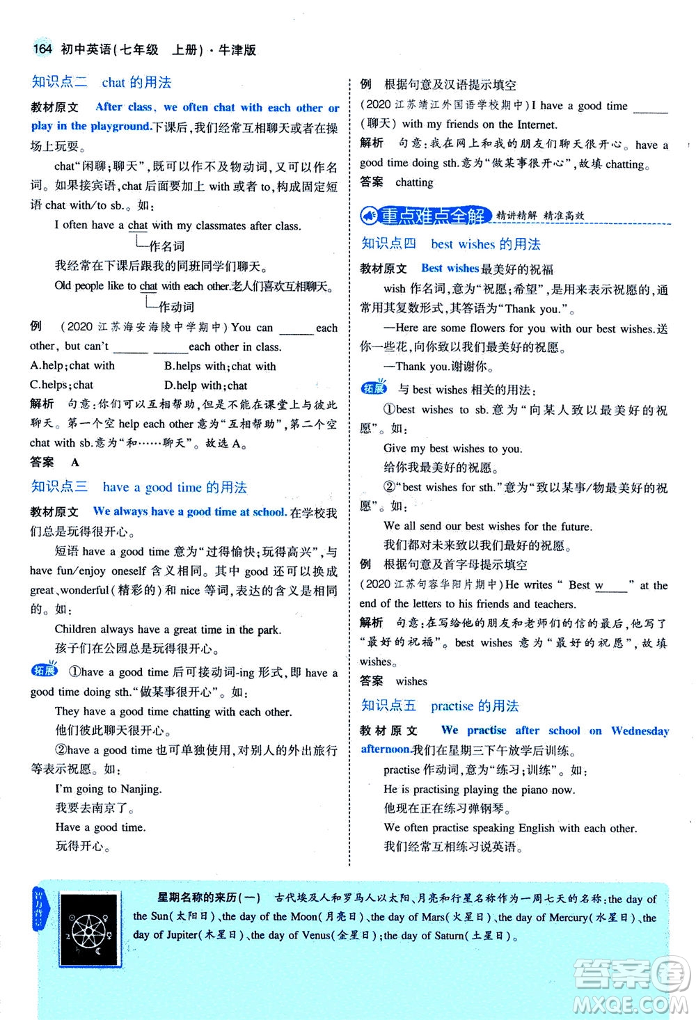 教育科學出版社2020秋5年中考3年模擬全解版初中英語七年級上冊牛津版參考答案