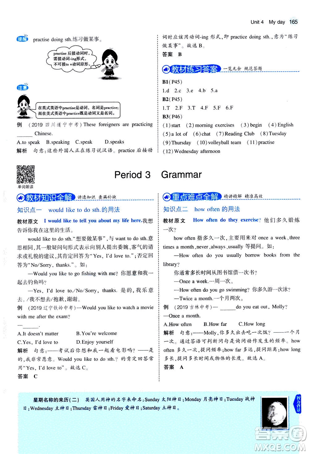教育科學出版社2020秋5年中考3年模擬全解版初中英語七年級上冊牛津版參考答案