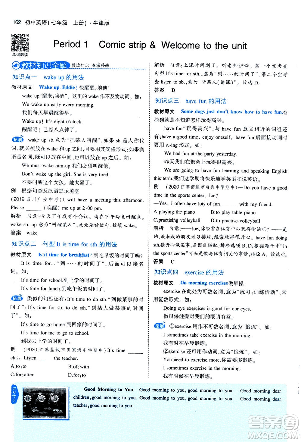 教育科學出版社2020秋5年中考3年模擬全解版初中英語七年級上冊牛津版參考答案