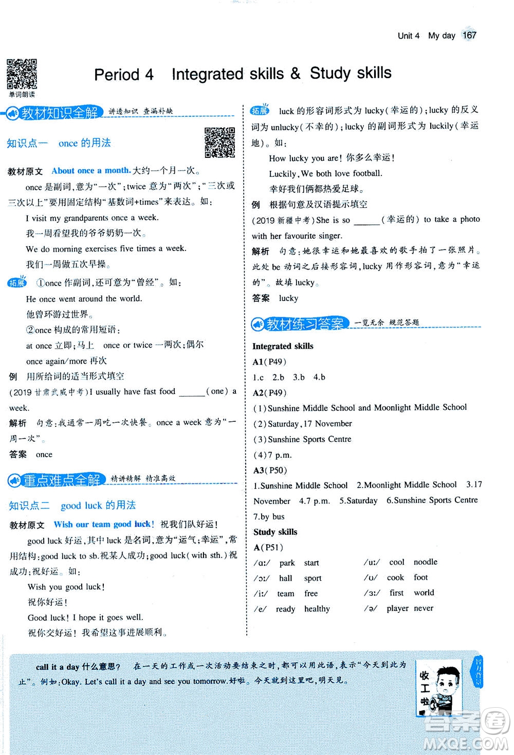 教育科學出版社2020秋5年中考3年模擬全解版初中英語七年級上冊牛津版參考答案