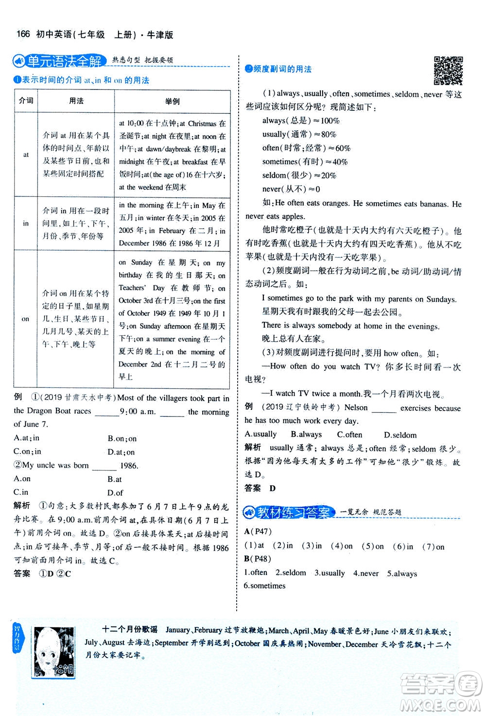 教育科學出版社2020秋5年中考3年模擬全解版初中英語七年級上冊牛津版參考答案
