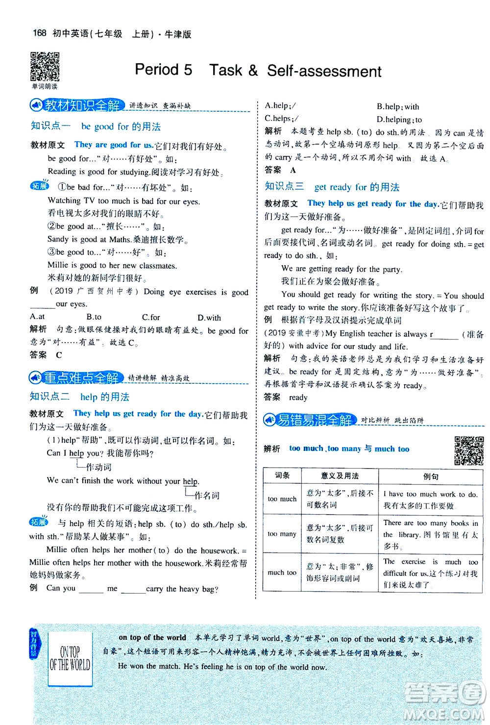 教育科學出版社2020秋5年中考3年模擬全解版初中英語七年級上冊牛津版參考答案