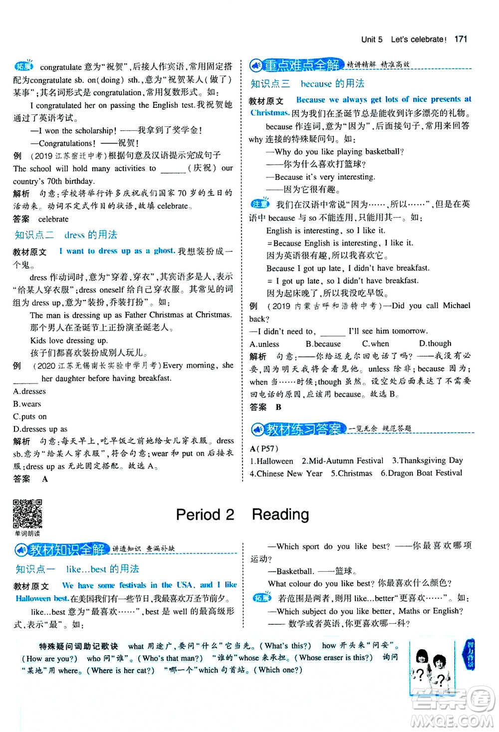 教育科學出版社2020秋5年中考3年模擬全解版初中英語七年級上冊牛津版參考答案