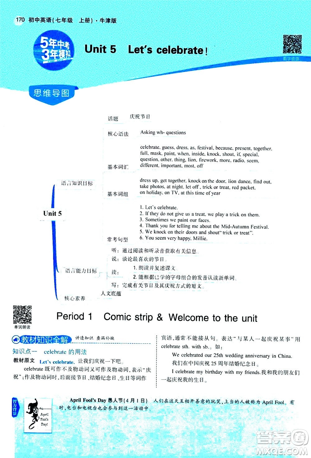 教育科學出版社2020秋5年中考3年模擬全解版初中英語七年級上冊牛津版參考答案