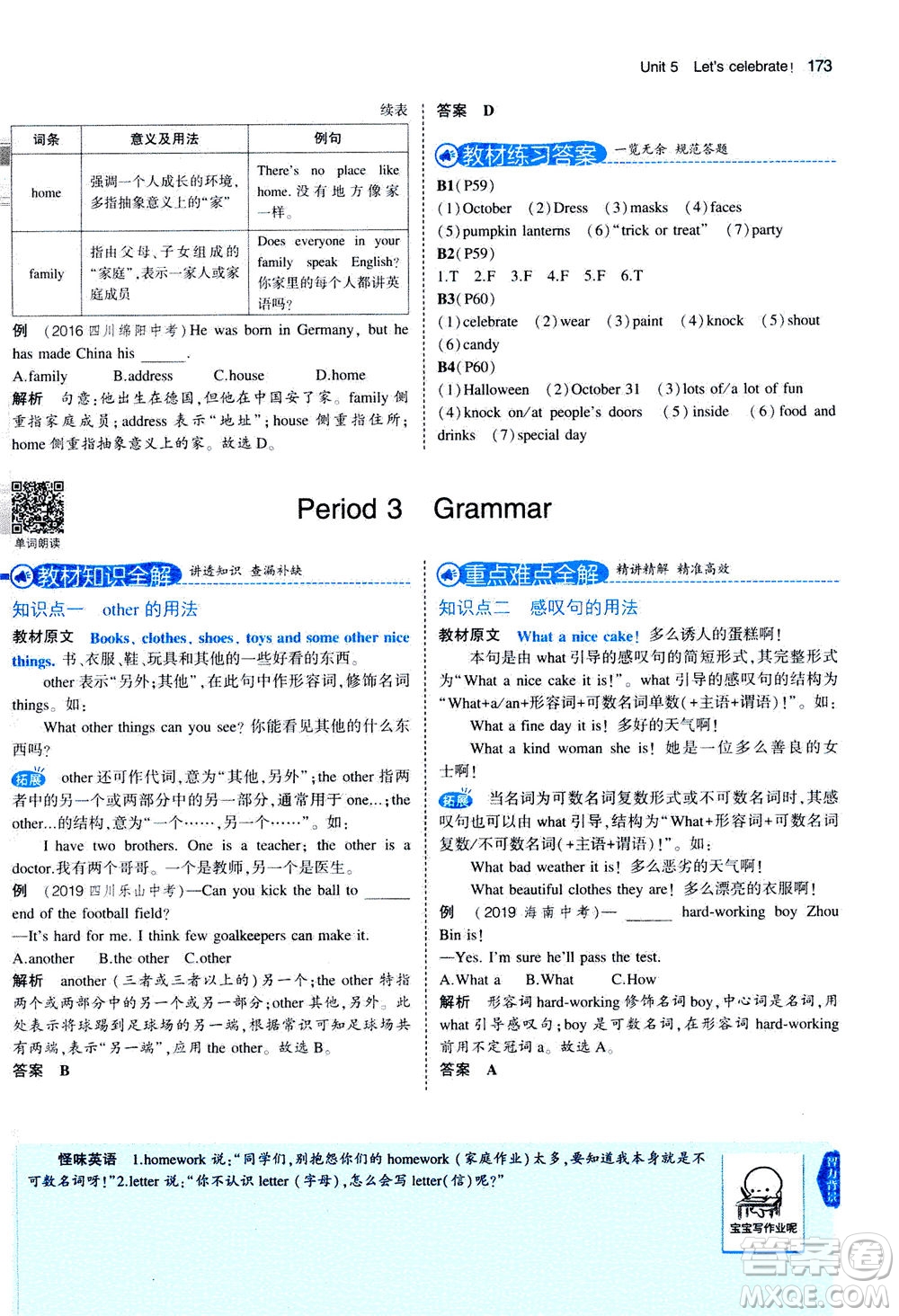 教育科學出版社2020秋5年中考3年模擬全解版初中英語七年級上冊牛津版參考答案