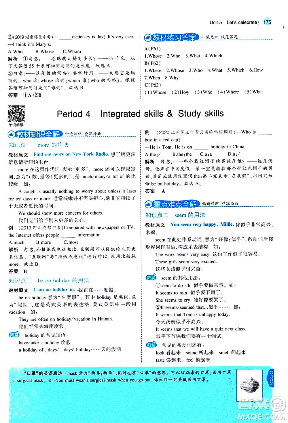 教育科學出版社2020秋5年中考3年模擬全解版初中英語七年級上冊牛津版參考答案
