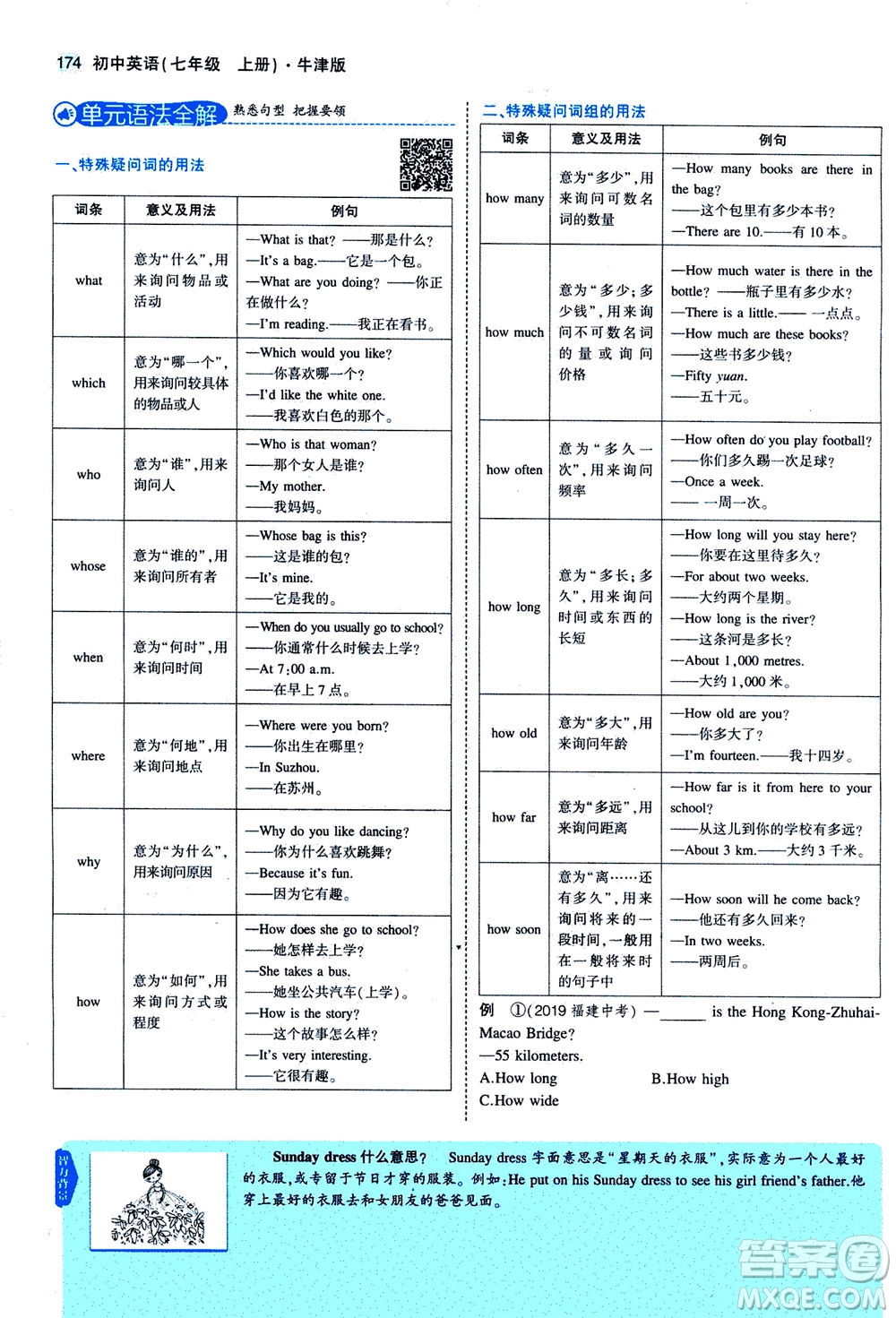 教育科學出版社2020秋5年中考3年模擬全解版初中英語七年級上冊牛津版參考答案