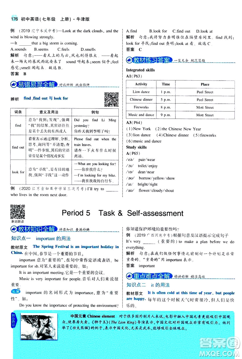 教育科學出版社2020秋5年中考3年模擬全解版初中英語七年級上冊牛津版參考答案