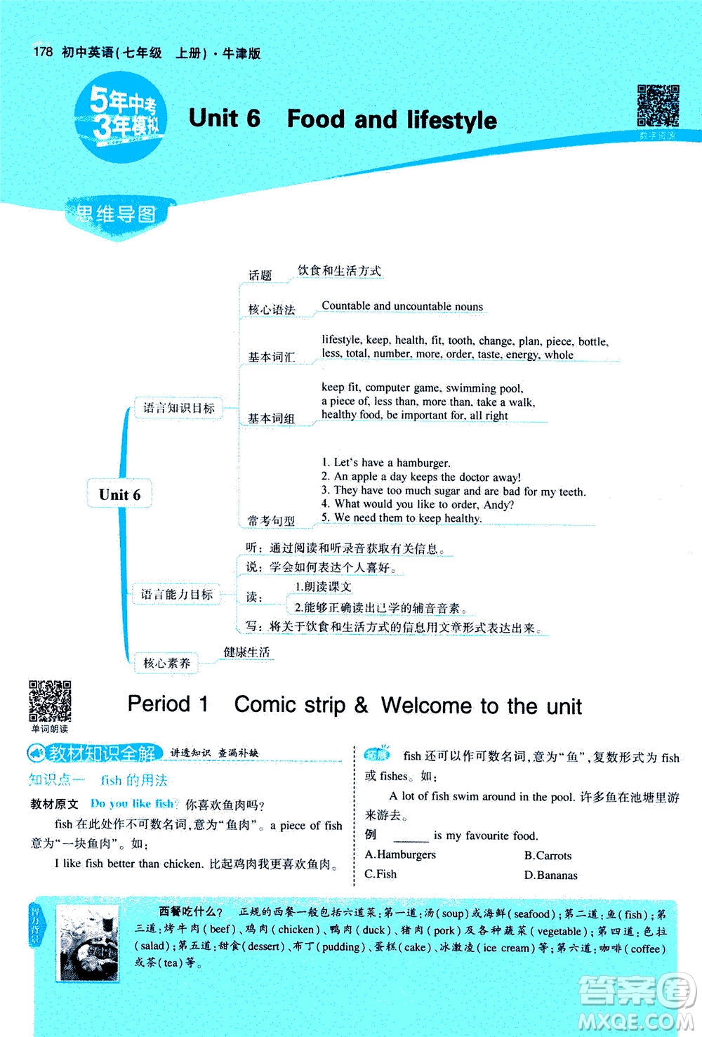 教育科學出版社2020秋5年中考3年模擬全解版初中英語七年級上冊牛津版參考答案