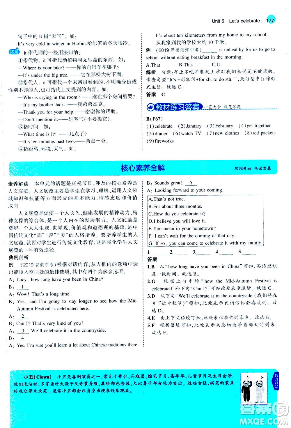 教育科學出版社2020秋5年中考3年模擬全解版初中英語七年級上冊牛津版參考答案