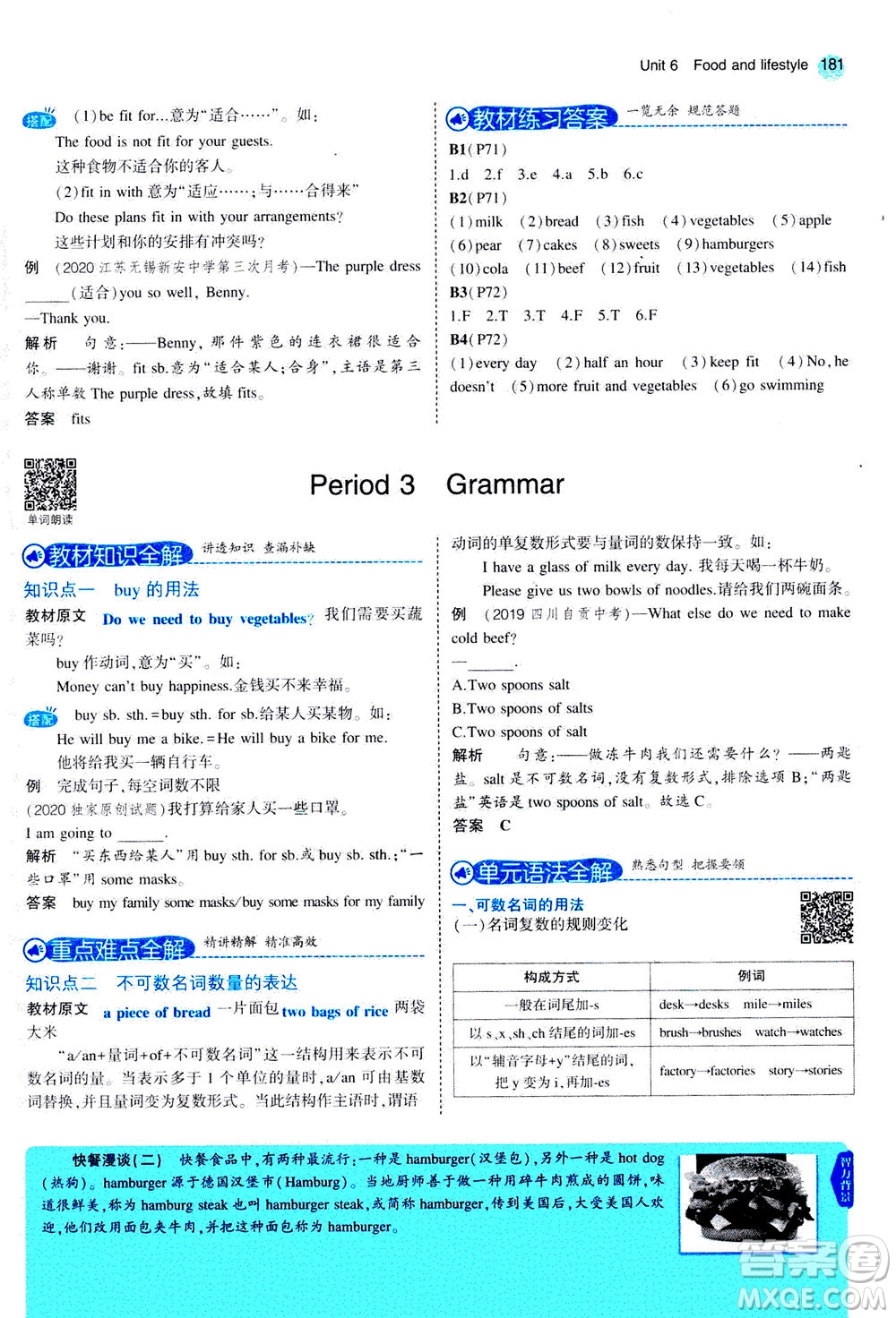 教育科學出版社2020秋5年中考3年模擬全解版初中英語七年級上冊牛津版參考答案