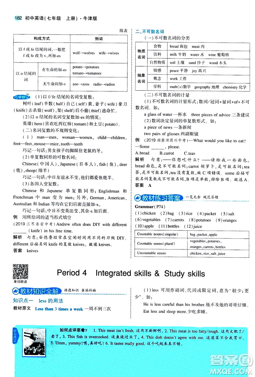 教育科學出版社2020秋5年中考3年模擬全解版初中英語七年級上冊牛津版參考答案