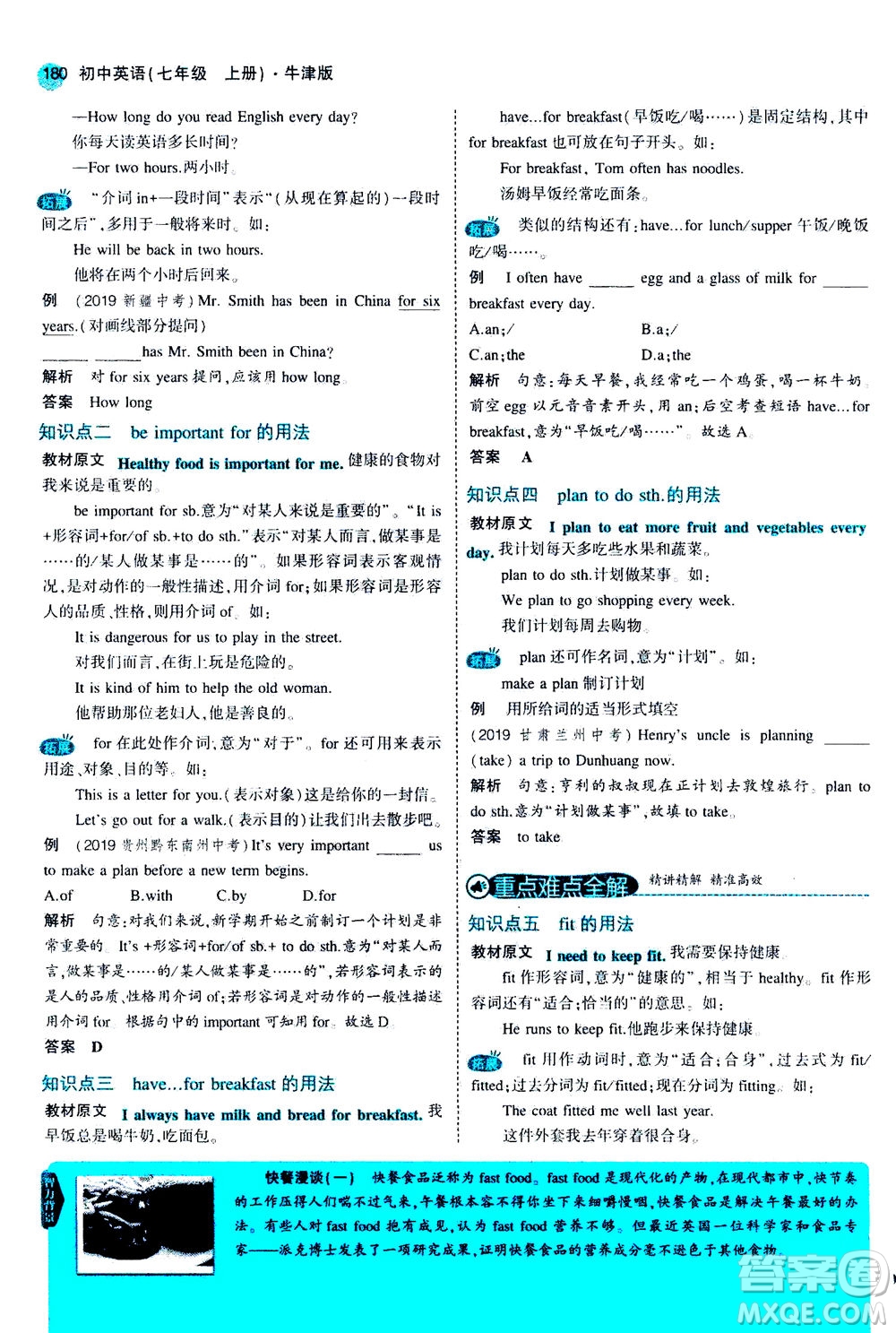 教育科學出版社2020秋5年中考3年模擬全解版初中英語七年級上冊牛津版參考答案